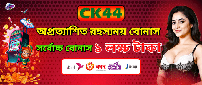 CK444 First Deposit Bonus — নতুন সদস্যদের জন্য ৫০% Reward — uszsmsk.cz CK444 First Deposit Bonus — নতুন সদস্যদের জন্য ৫০% Reward — uszsmsk.cz