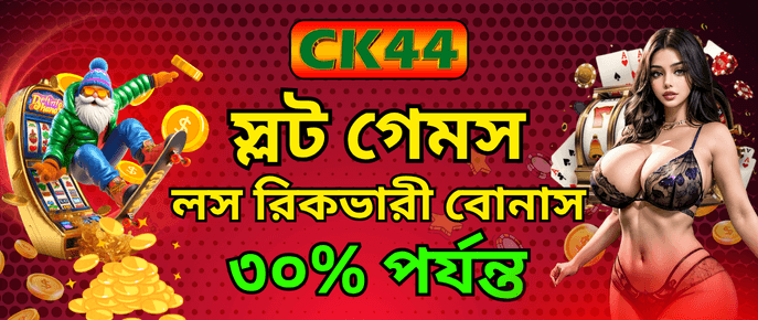 CK444 Loss Recover Bonus — ৩০% পর্যন্ত Reward — uszsmsk.cz