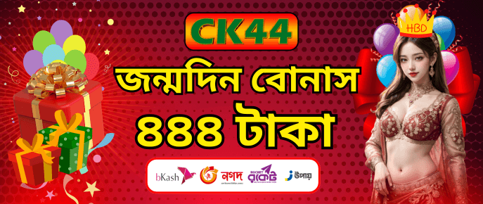 CK444 Birthday Bonus ৪৪৪ টাকা — uszsmsk.cz