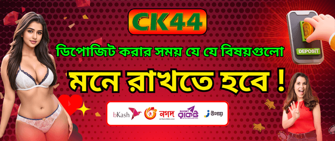 CK444 Deposit করার সময় যে বিষয়গুলো মনে রাখতে হবে — uszsmsk.cz