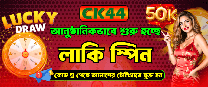 CK444 Lucky Draw — ৫০K Lucky Spin — uszsmsk.cz