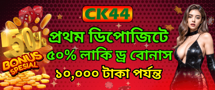 CK444 First Deposit Bonus — ৫০% Reward — uszsmsk.cz