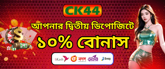 CK444 Second Deposit Bonus — ১০% Extra Reward — uszsmsk.cz